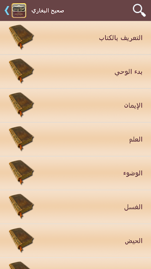 صحيح البخاري Screenshot 1