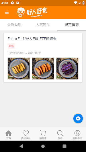 野人舒食 - 原味食物專家 Screenshot 3