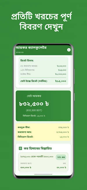 BD Tax Calculator Screenshot 1