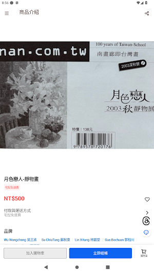 Nan Screenshot 3