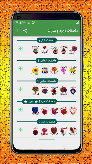 Flowers Arabic Stickers Expressive - WAStickerApps Screenshot 2