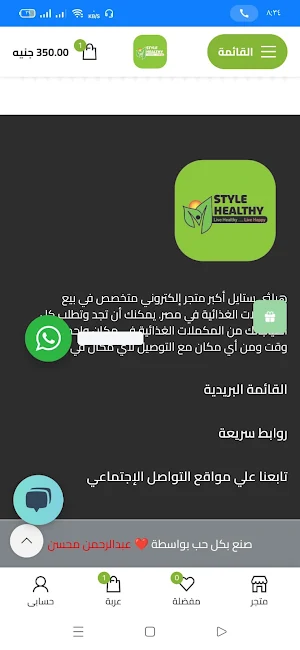 ستايل هيلثي Screenshot 1