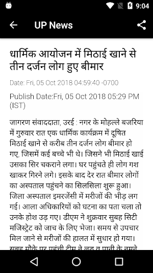 UP Hindi News Screenshot 1