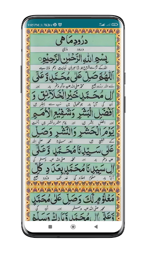 Durood e Mahi | درود ماہی Screenshot 2