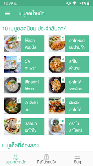 เมนูลดน้ำหนัก สูตรลดความอ้วน Screenshot 1