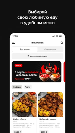 Шашлычок • Доставка Screenshot 1