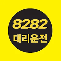 8282-8282대리