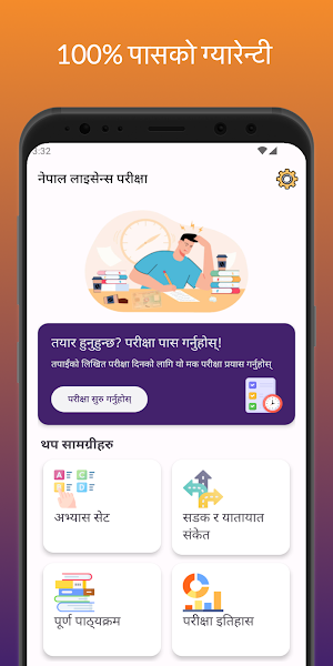 Nepal Driving Licence तयारी Screenshot 0