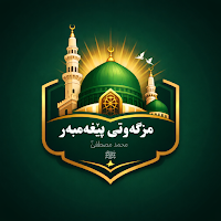 Masjid naby