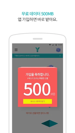 Y박스 Screenshot 1