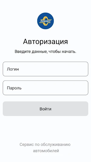 Римэкс (сервисное приложение) Screenshot 1