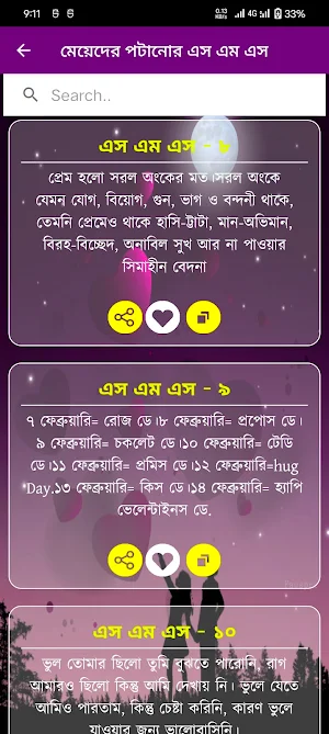 মেয়ে পটানোর এস এম এস Screenshot 3