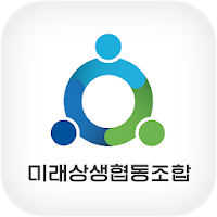 미래상생
