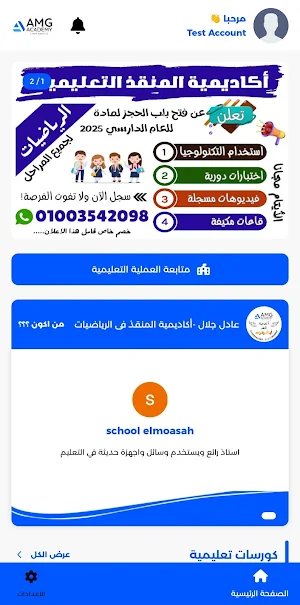 اكاديمية المنقذ في الرياضيات Screenshot 0