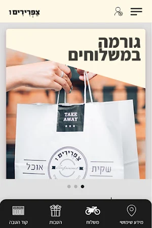 צפרירים 1 , Zafririm 1 Screenshot 0