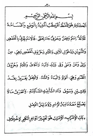 Kitab Matan Jurumiyah Screenshot 1