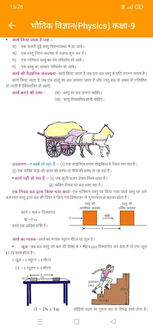 भौतिक विज्ञान(Physics) कक्षा-9 Screenshot 3