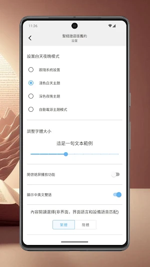 聖經語音版舊約 Screenshot 2