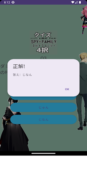 クイズforスパイファミリー「SPY×FAMILY」 Screenshot 1