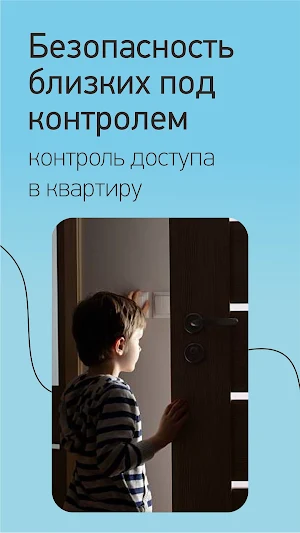 Умный Двор Screenshot 0