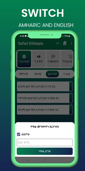 Safari Ethiopia buy  packages Screenshot 2