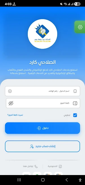الصلاحي كارد Screenshot 0