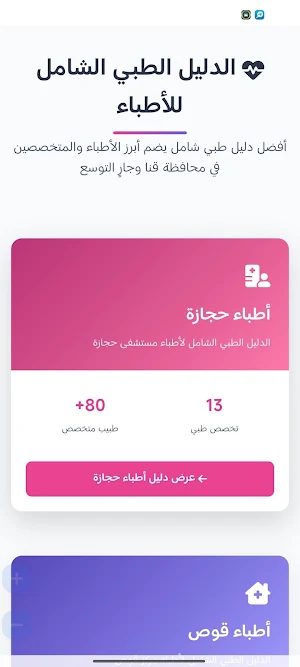 دليلك الطبي (Doctor Finder) Screenshot 0