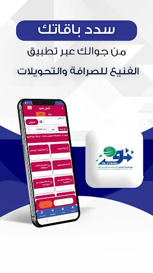 الفنيع للصرافة Screenshot 2