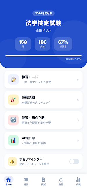 法学検定試験 合格ドリル Screenshot 0
