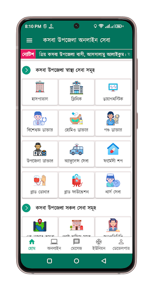 কসবা উপজেলা অনলাইন সেবা Screenshot 1