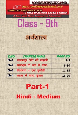 Class 9th Economics Hindi Medium Ncert Solutions Screenshot 0