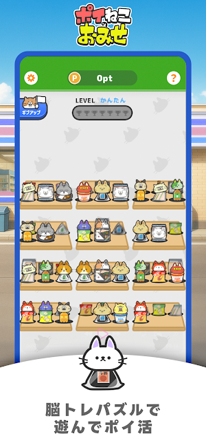 ポイねこのおみせ Screenshot 0