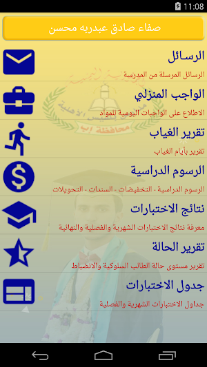 مدارس بلقيس الأهلية - إب Screenshot 1