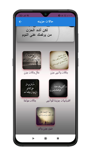حالات واتس حزن وألم Screenshot 1