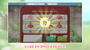 할미는 시골이 좋더라 Screenshot 3