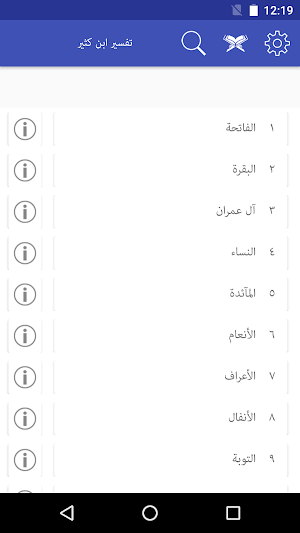 تفسير ابن كثير Screenshot 0