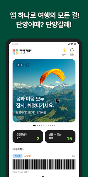 단양갈래 Screenshot 0