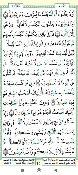 مصحف ورش عن نافع Screenshot 1