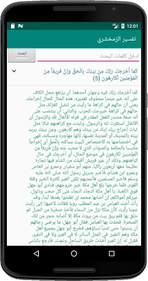 تفسير الزمخشري (الكشّاف) Screenshot 1