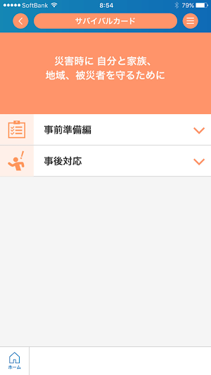 日本内科学会 災害医療アプリ Screenshot 1