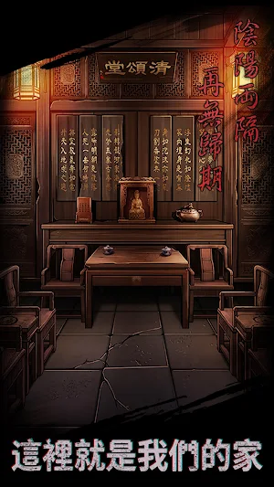 引魂鈴 - 恐怖懸疑解謎遊戲 Screenshot 0