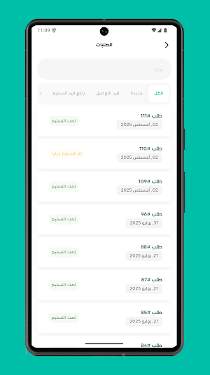 توصيل رشة Screenshot 2