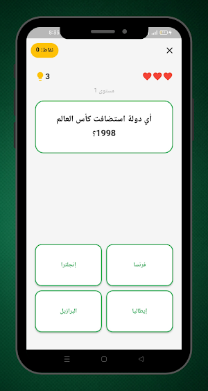 تحدي الـ 90: 1000 سؤال كرة قدم Screenshot 1