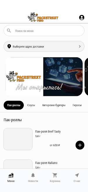 Packstreet Food | Доставка еды Screenshot 0