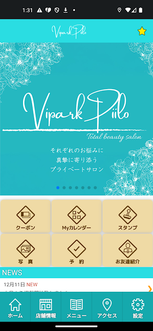 VIPARK PIILO（ビパークピーロ）　公式アプリ Screenshot 1