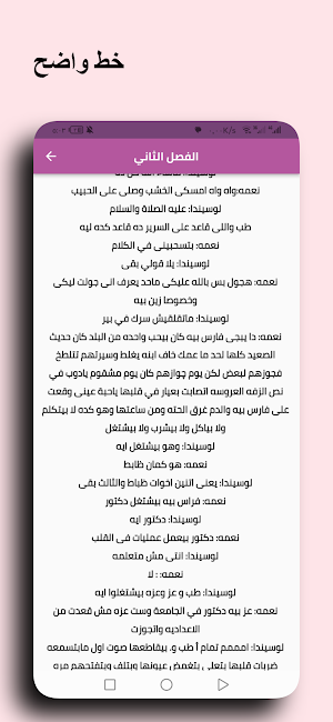 رواية عشق صعيدى Screenshot 2