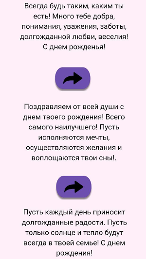 C Днем Рождения - Поздравления Screenshot 1