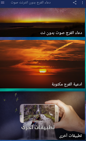 دعاء الفرج بدون انترنت صوت Screenshot 0