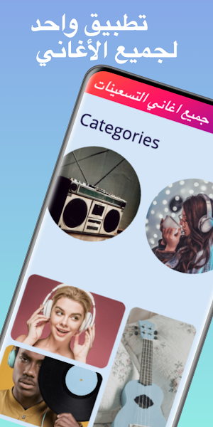 جميع اغاني التسعينات بدون نت Screenshot 0