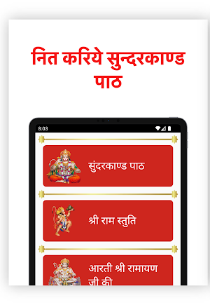 Sunderkand सुन्दरकाण्ड 2023 Screenshot 3